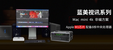 Mac mini 系列