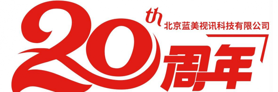 2024 BIRTV盛宴：  视听科技巅峰聚会  即将璀璨启幕！