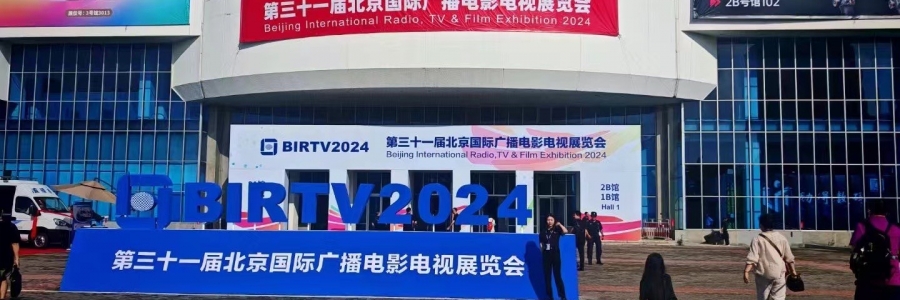 探索未来视界，第二天共赴BIRTV展会科技盛宴