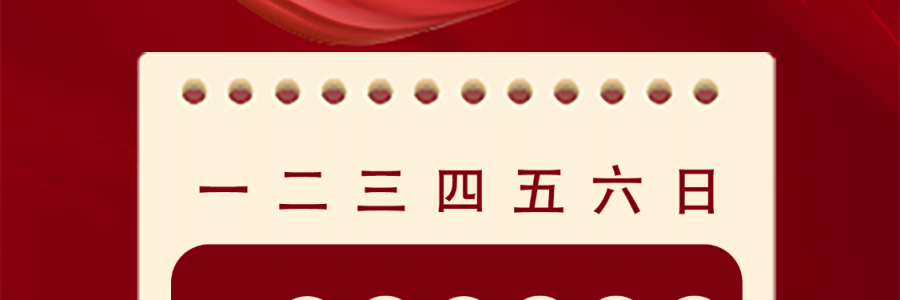 蓝美视讯2024国庆节放假通知