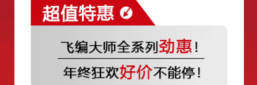 12.12年终好价节——购买飞编大师系列产品送精美蝴蝶杯