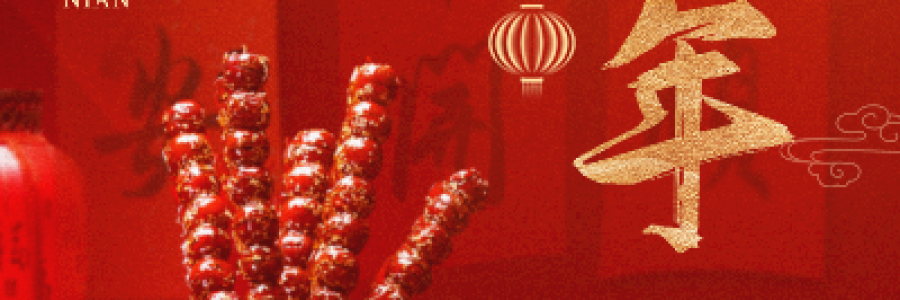 蓝美视讯祝大家小年快乐