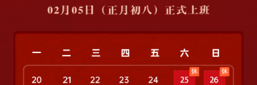 蓝美视讯:春节放假通知