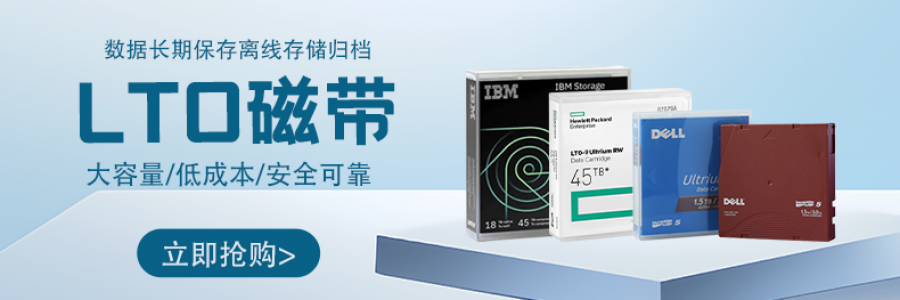 云时代下的“沉默赢家”！LTO磁带低调交出176.5EB年度答卷​
